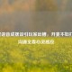 逆战语音成摆设引玩家吐槽，开麦不如打字，沟通全靠心灵感应