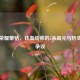 王者荣耀蒙恬，铁血统帅的5杀高光与历史屠夫争议