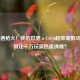 方块遇枪火！我的世界×CSGO超燃混剪动画为何让千万玩家热血沸腾？