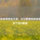 LOL飞机库奇网名大赏，从引擎轰鸣到创意天空的个性ID集锦