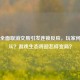 Steam全面取消交易引发连锁反应，玩家何去何从？游戏生态将迎怎样变局？