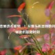 CSGO恋爱改名甜到齁！从爆头机器到她的专属辅助的超甜时刻