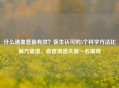 什么通血管最有效？医生认可的5个科学 *** 比偏方靠谱，血管清道夫之一名揭晓