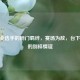 CF职业选手的同门羁绊，赛场为敌，台下为兄的别样情谊