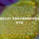 耳朵痛怎么办？实用应对指南帮你快速缓解耳部不适