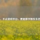 Steam，不止游戏平台，更是数字娱乐生态枢纽