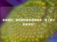 盆骨错位，被忽略的隐形健康杀手，你了解它的症状吗？