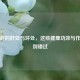 常吃虾的好处与坏处，这些健康功效与作用你别错过