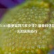 2024年CSGO更便宜的刀多少钱？最新价格指南与实用选购技巧