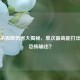 三国杀极限伤害大揭秘，单次更高能打出多少恐怖输出？