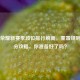 王者荣耀新赛季段位排行刷新，重置规则与冲分攻略，你准备好了吗？