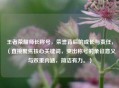 王者荣耀师长称号，荣誉背后的成长与责任，（直接聚焦核心关键词，突出称号的象征意义与双重内涵，简洁有力。）