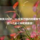 和平精英冷知识，90%玩家忽略的隐藏细节，最后一个能让你绝境翻盘！