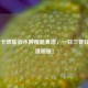 7天低卡燃脂消水肿瘦腿食谱，一日三餐轻松get漫画腿！