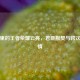 像素里的王者荣耀云亮，君臣默契与跨次元深情
