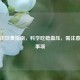 高血压饮食指南，科学吃稳血压，需注意这些事项