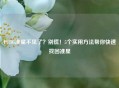 PUBG准星不见了？别慌！5个实用 *** 帮你快速找回准星