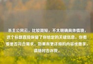 杀主公风云，比较简短，不太明确具体情境，这个标题直接保留了你给定的关键信息，你看看是否符合需求，如果有更详细的内容或要求，请随时告诉我。