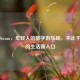小新Steam，年轻人的数字游乐场，不止于游戏的生活新入口