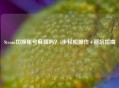 Steam切换账号麻烦吗？3步轻松操作+避坑指南