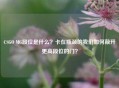 CSGO MG段位是什么？卡在瓶颈的我们如何敲开更高段位的门？