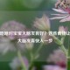 孕期吃啥对宝宝大脑发育好？这些食物让宝宝大脑发育快人一步