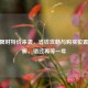 CF点限时特价来袭，省钱攻略与购买位置全解析，错过再等一年