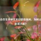 Steam合作生存神作末日鼠疫系列，为何让玩家欲罢不能？