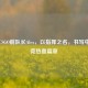 天禄CSGO前队长Alex，以指挥之名，书写中国电竞热血篇章
