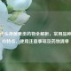 第三代头孢菌素类药物全解析，常用品种、核心特点、使用注意事项及药物清单