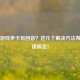 PUBG游戏声卡有回音？这几个解决 *** 帮你快速搞定！