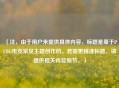 （注，由于用户未提供具体内容，标题是基于PUBG电竞常见主题创作的。若需更精准标题，请提供相关内容细节。）