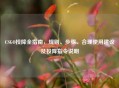CSGO投降全指南，规则、步骤、合理使用建议及投降指令说明