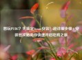 想玩PUBG？先搞定Steam安装！超详细步骤+安装包攻略助你快速开启吃鸡之旅