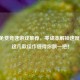 Steam免费竞速游戏推荐，零成本解锁速度狂欢，这几款佳作值得你飙一把！