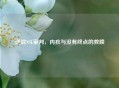 逆战NSL审判，内疚与没有终点的救赎