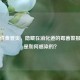 真菌性食管炎，隐藏在消化道的霉菌警报，它是如何感染的？