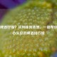 哪种啤酒好喝？从风味到场景，一篇帮你找到心头好的啤酒排行榜