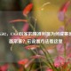 罗技G502，CSGO玩家的精准利器为何成赛场与桌面常客？宏设置 *** 看这里
