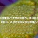 藏在日常里的6个天然护肤秘方，温和有效不花冤枉钱，还包含实用足部护理技巧！