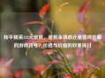 和平精英328元皮肤，是氪金诱惑还是值得珍藏的游戏符号？价格与价值的双重探讨