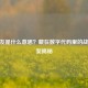 CF水友是什么意思？藏在数字代码里的战场默契揭秘