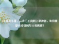 LOL日炎斗篷，从冷门工具到上单神器，如何重塑对线格局与出装思路？