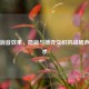 PUBG消音效果，隐蔽与博弈交织的战场声学艺术