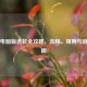 Steam电脑版退款全攻略，流程、规则与避坑指南