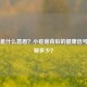 疖肿是什么意思？小疙瘩背后的健康信号你了解多少？