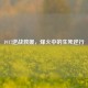 1917逆战救援，烽火中的生死逆行