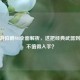 CF手游伯爵M4全面解析，这把经典武器到底值不值得入手？
