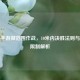PUBG手游微范围作战，10米内决胜法则与区域限制解析