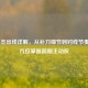 LPL三杰出线详解，从补刀细节到对线节奏，全方位掌握前期主动权